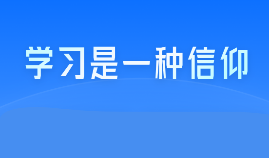 学习通32位