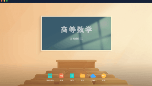 学习通mac