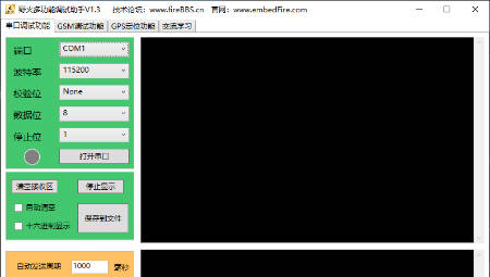 野火多功能调试助手