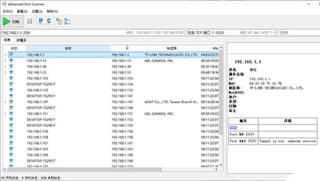 Advanced Port Scanner端口扫描工具