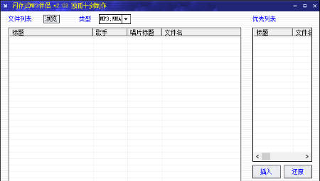 闪存式MP3伴侣官方版