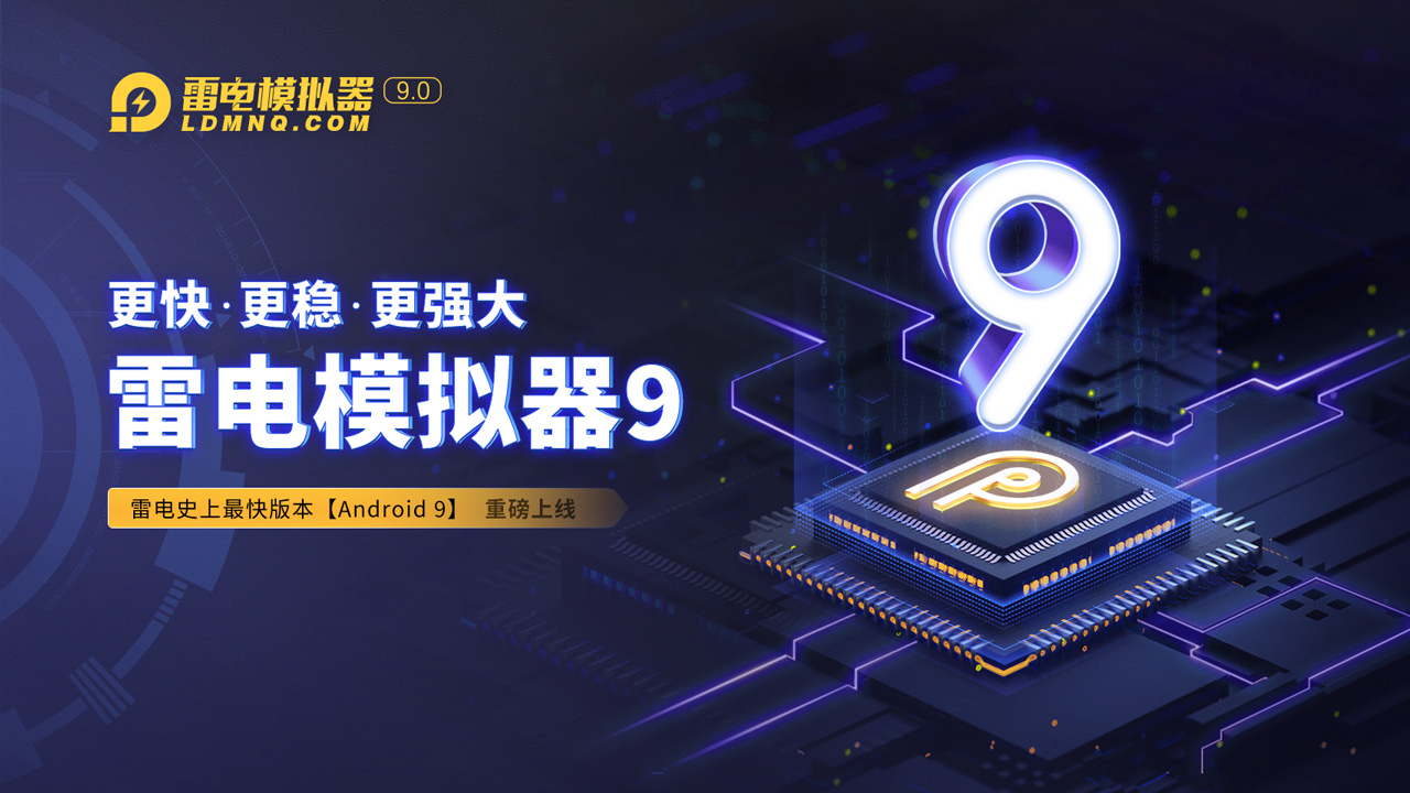 雷电模拟器4.0 32位