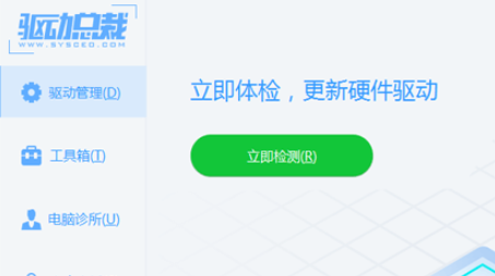 驱动总裁XP离线版