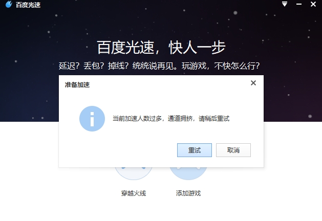 百度光速加速器