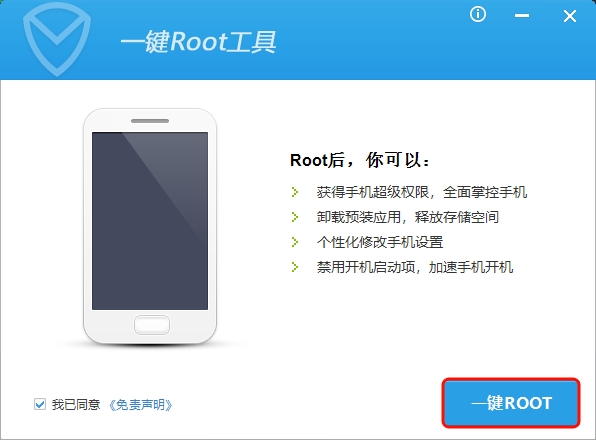 腾讯一键root工具