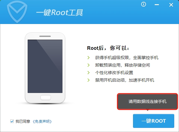 腾讯一键root工具