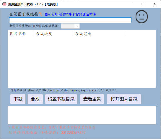猪猪全景图下载器免费版