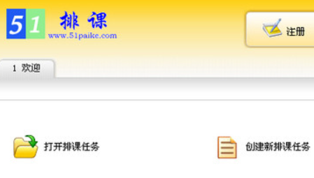 51智能排课系统大课表版