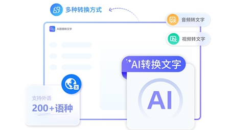 金舟AI语音转文字