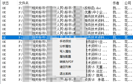 Word批量修改元数据并转换PDF工具