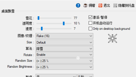 DesktopSnowOK桌面飘雪