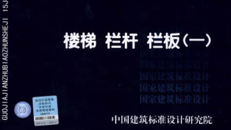 栏杆图集15j403-1最新版本