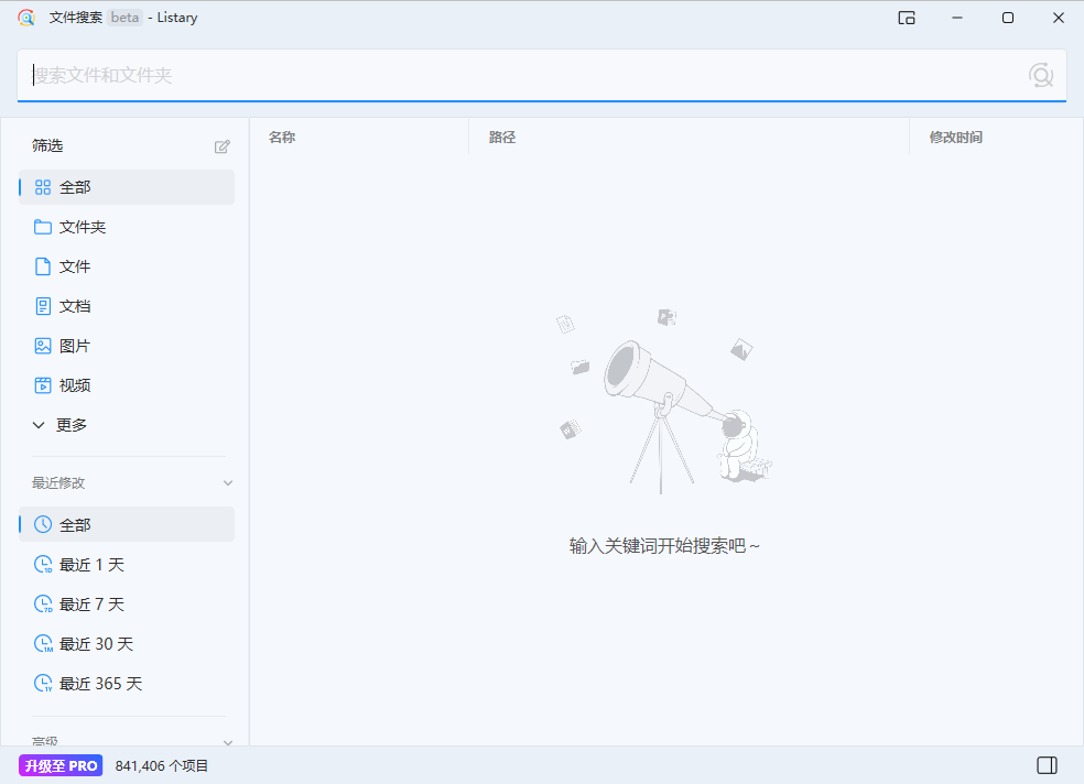 Listary Pro工具箱
