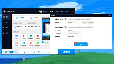 obs录屏大师电脑版