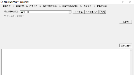 慧龙数据恢复软件