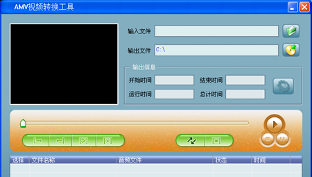 AMV格式转换器旧版