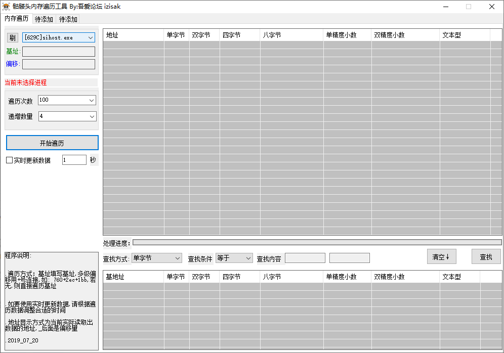 骷髅头内存遍历工具