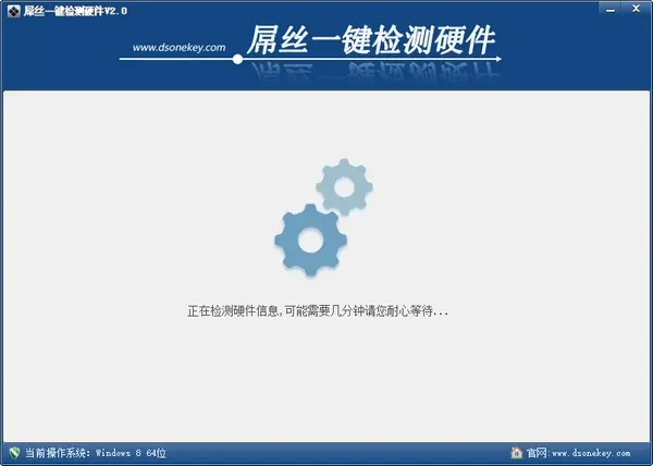 屌丝一键检测硬件