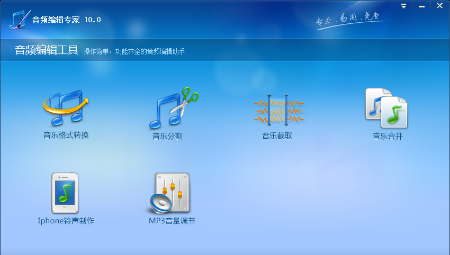 音频编辑专家10.0pc版