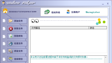 FixVideo视频修复器