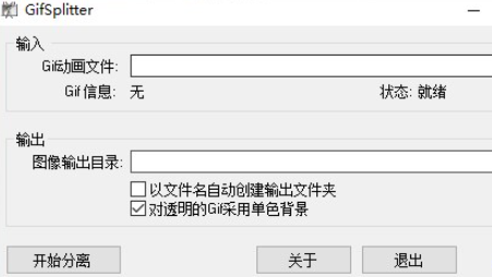 Gif Splitter工具