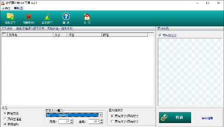 奇好图片转PDF工具免费版