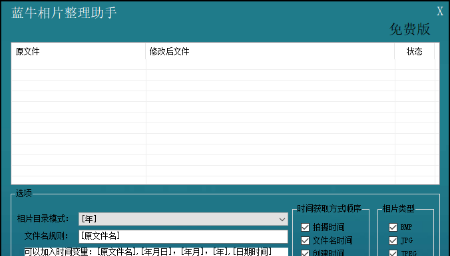 蓝牛相片整理助手