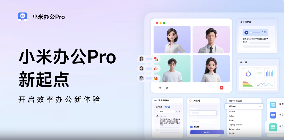 小米办公pro最新版本