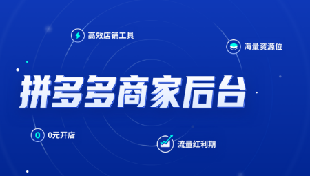 拼多多商家版mac版