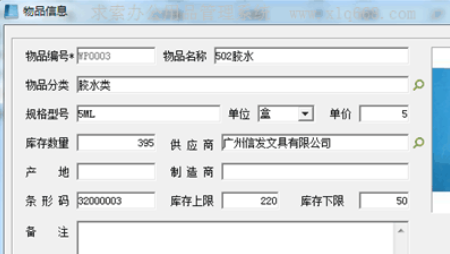 求索办公用品管理系统
