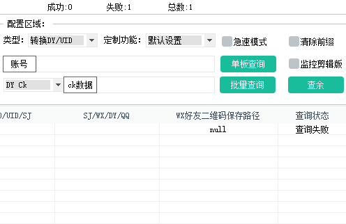 巅峰查询转换提取整合工具