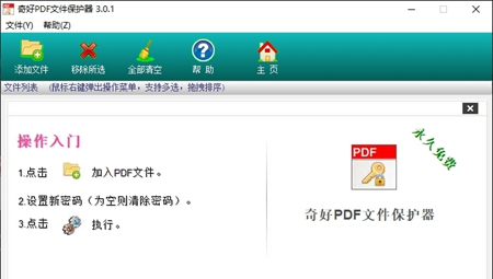 奇好PDF文件保护器