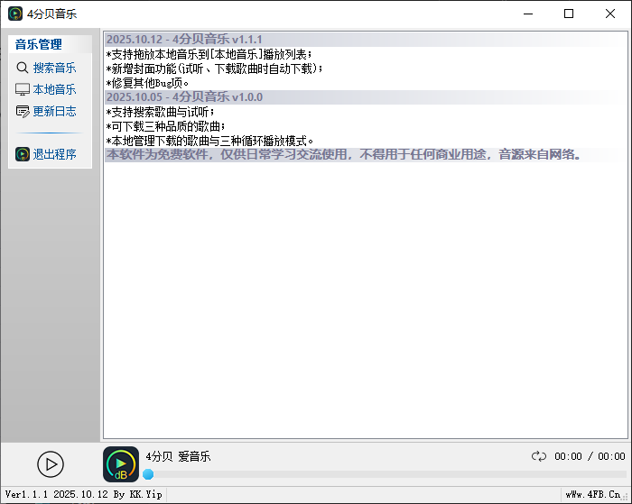 4分贝音乐软件