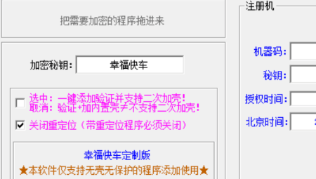 一键添加一机一码验证