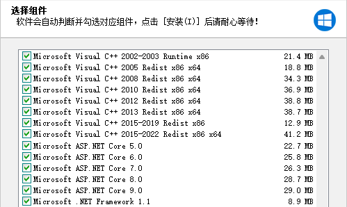 软件常用运行库