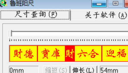 鲁班尺软件免费版