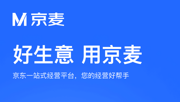 京东商家助手客户端