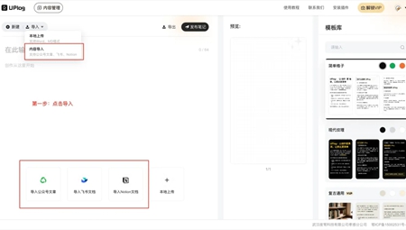 UPlog小红书助手