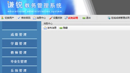 谦锐教师信息管理系统