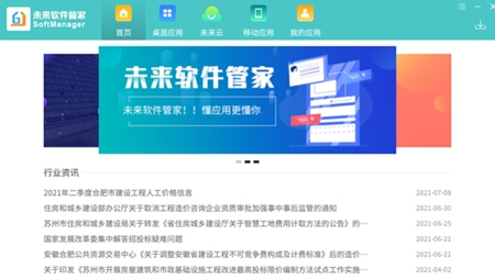 未来软件2025年专属桌面