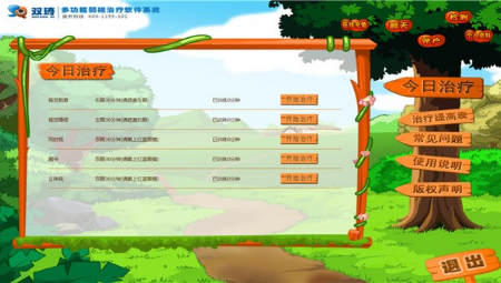 双琦多功能弱视治疗软件系统