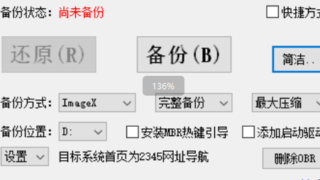 OBR一键备份还原工具
