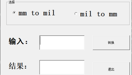 mil和mm转换工具