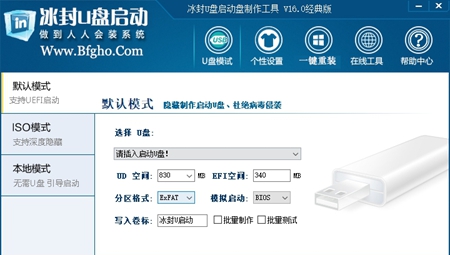 冰封U盘启动工具