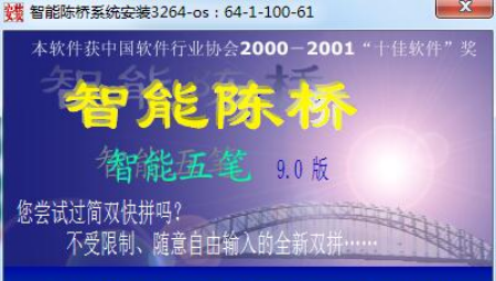 智能陈桥五笔输入法最高版本