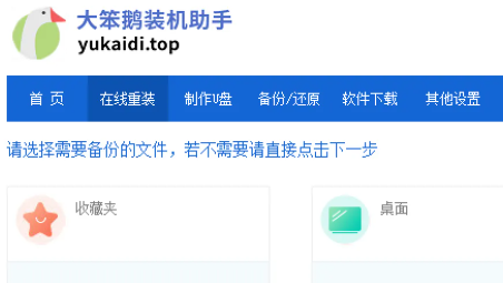 大笨鹅装机助手