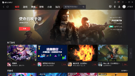 腾讯手游助手32位兼容版