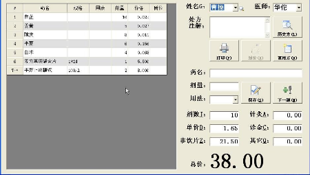 满天星中药配方划价