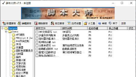 脚本大师龙迹免费