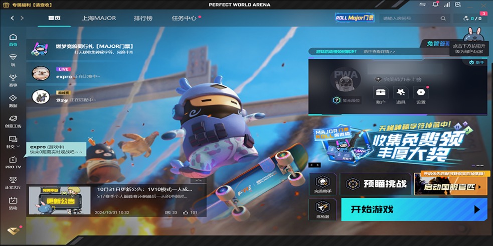 完美世界竞技平台免安装绿色版